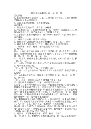 小班科学活动教案：玩一玩猜一猜