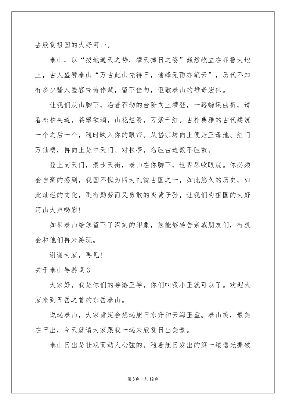 关于泰山导游词_第3页