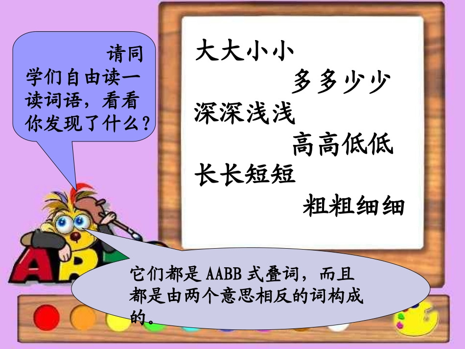 《语文园地六》课件_第3页