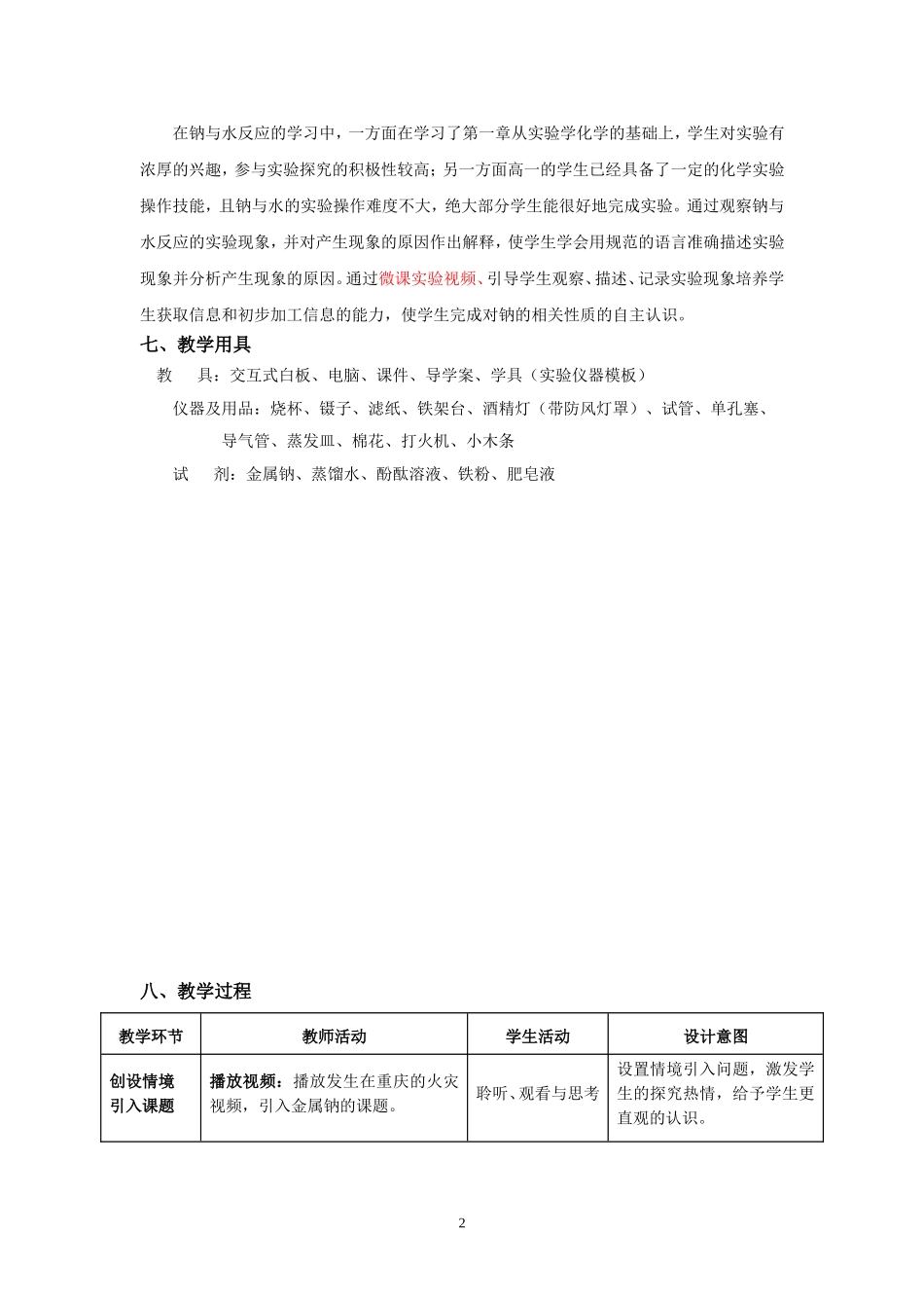 戴芸的信息技术教学案例片段_第2页