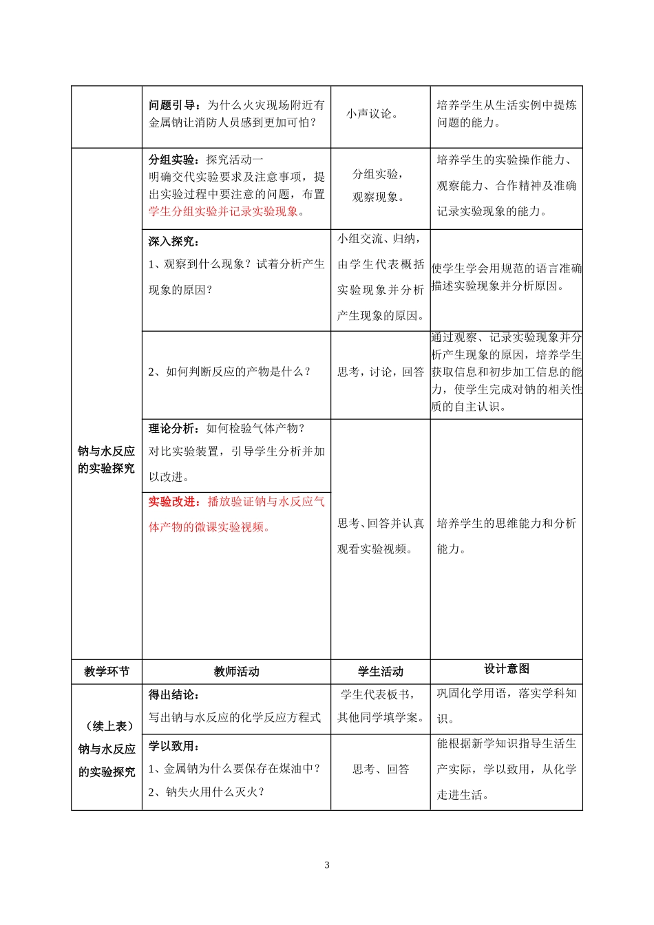 戴芸的信息技术教学案例片段_第3页