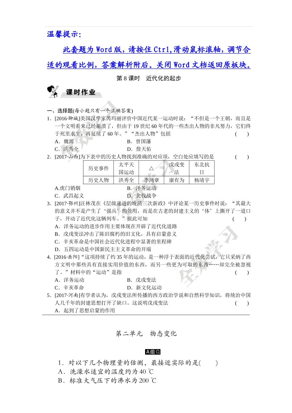 第2单元物态变化_第1页