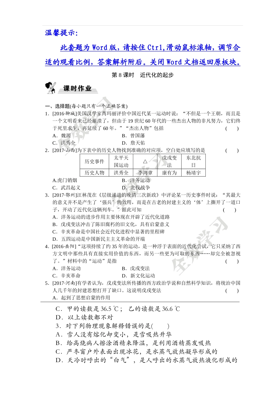 第2单元物态变化_第3页