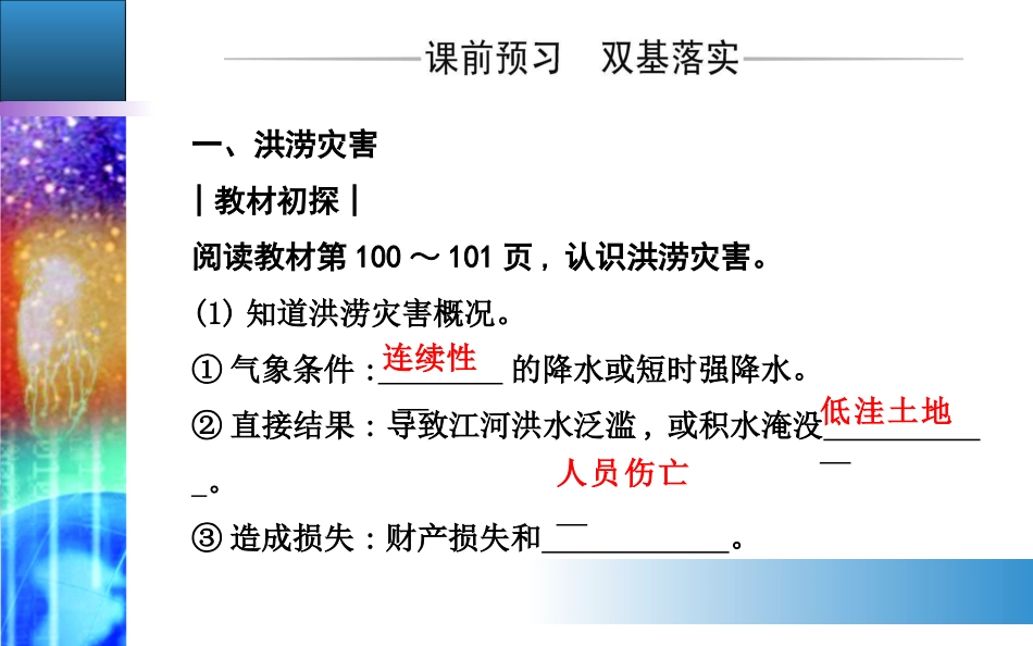 第六章第一节　气象灾害课件-2020秋（新教材）人教版必修一地理(共35张PPT)_第3页