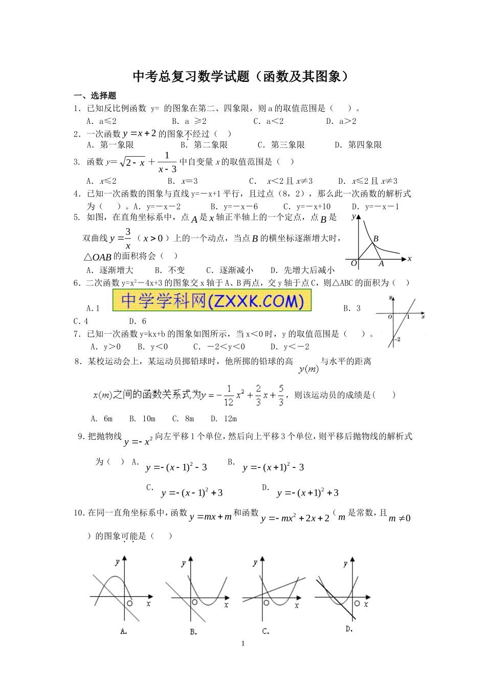 2011年中考总复习数学_第1页