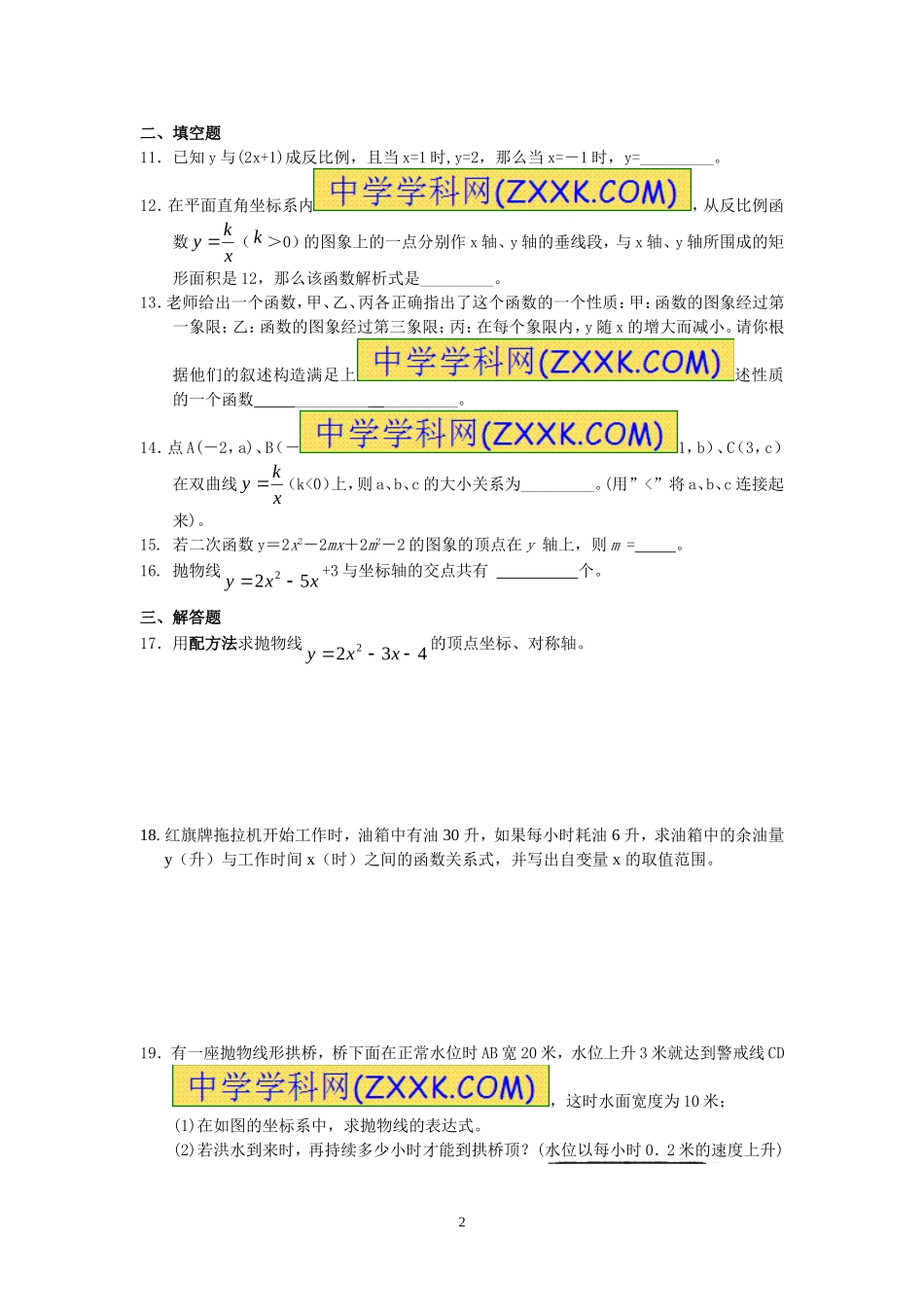 2011年中考总复习数学_第2页