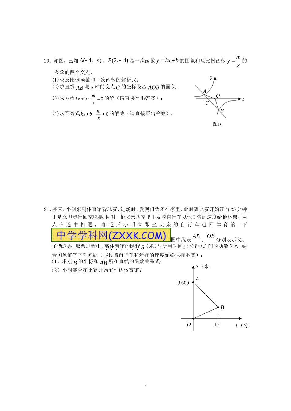 2011年中考总复习数学_第3页