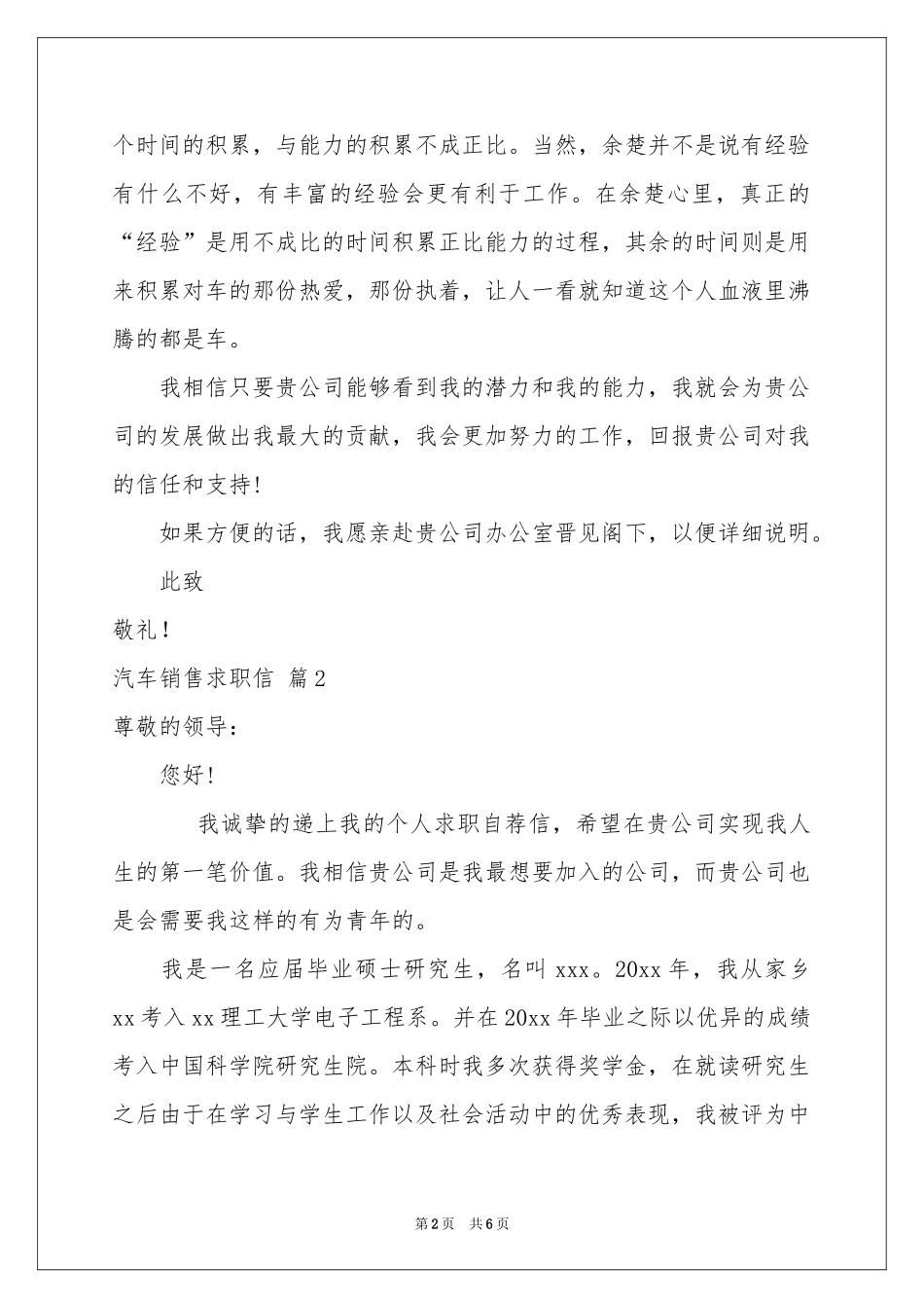 关于汽车销售求职信合集五篇_第2页