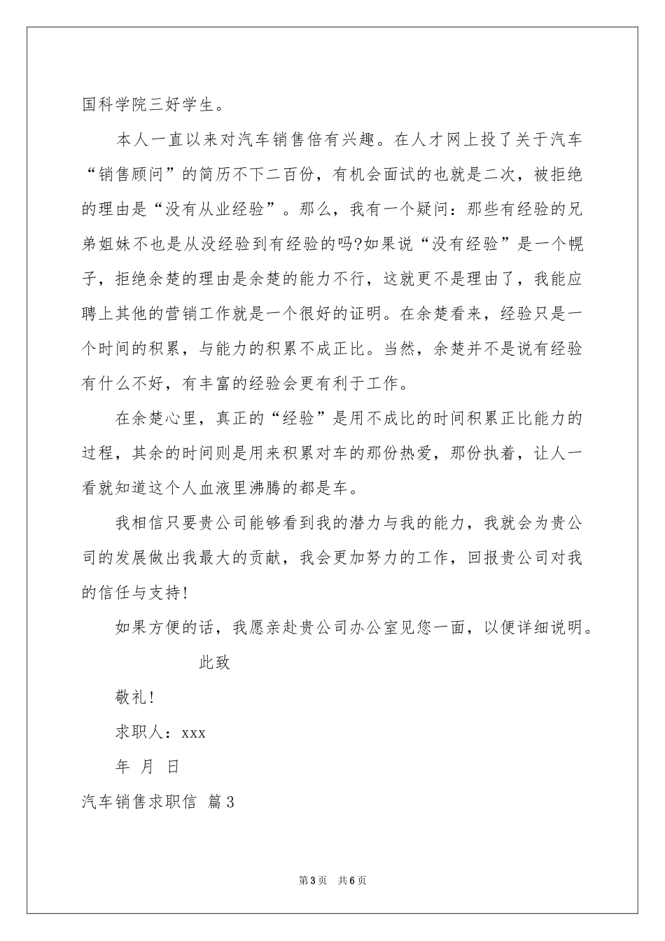 关于汽车销售求职信合集五篇_第3页