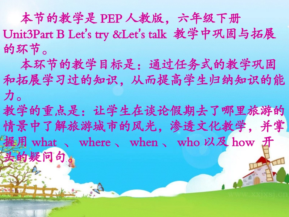 六年级下册U3wheredidyougo_第3页