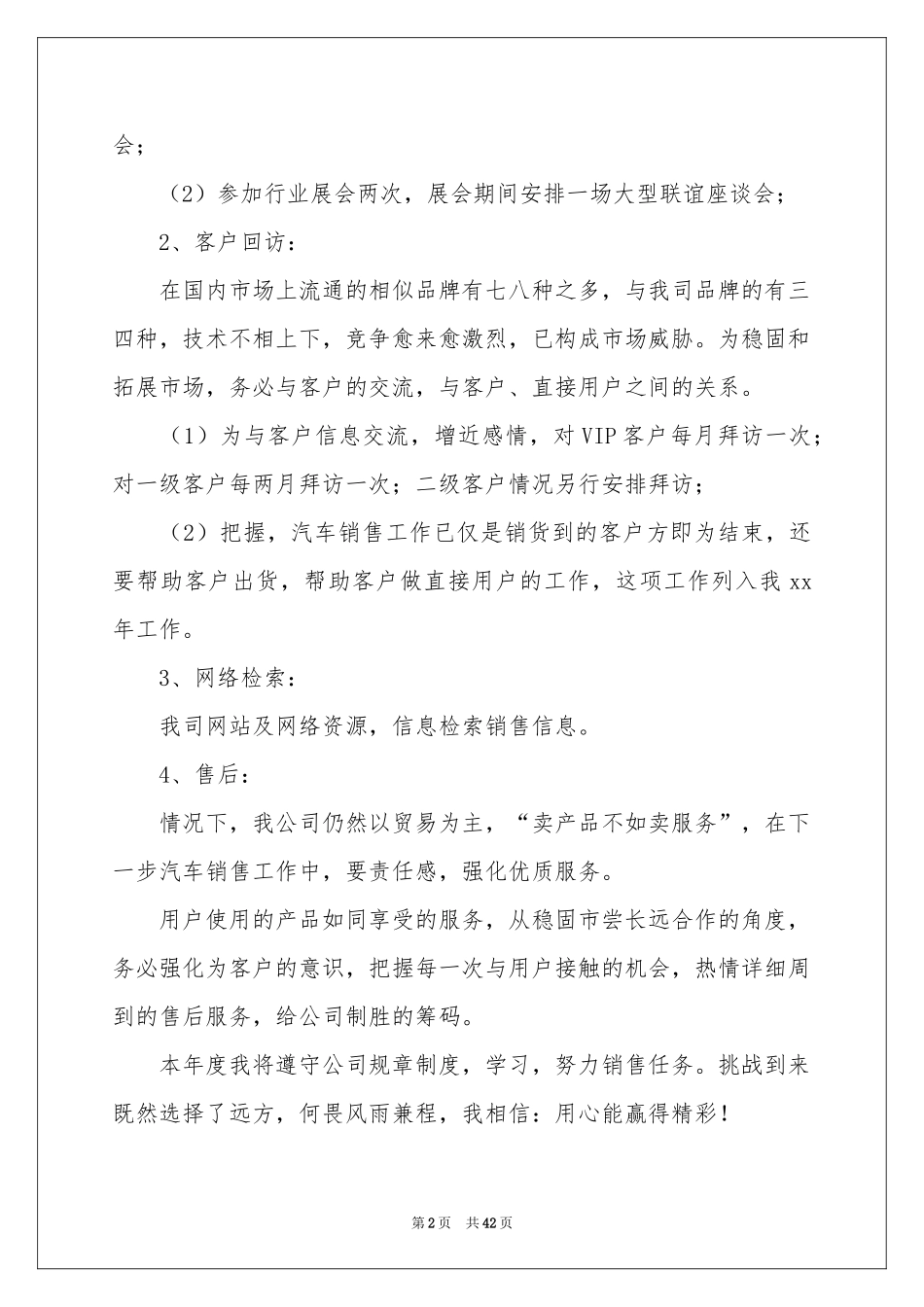 关于汽车销售工作参考计划_第2页