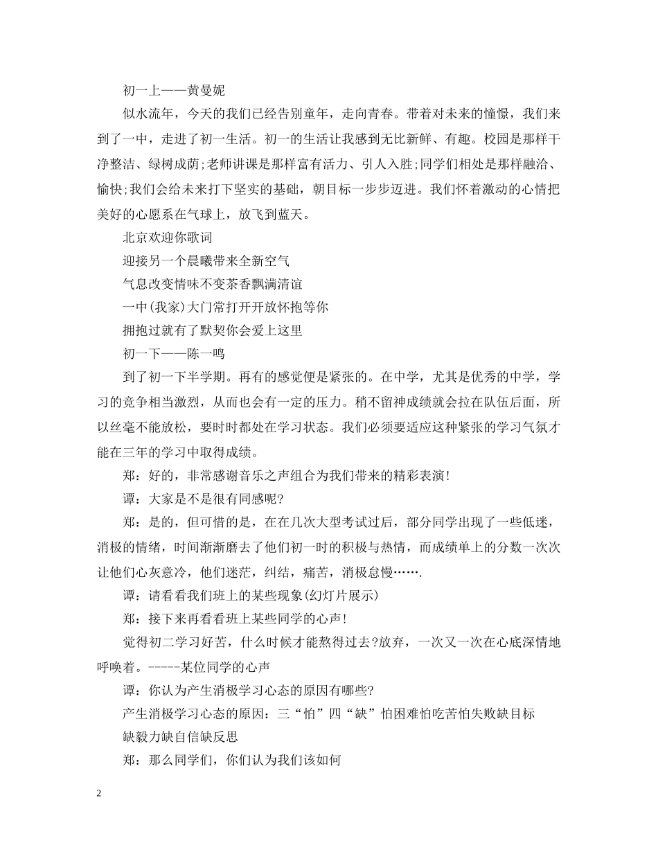 初二主题班会活动计划 _第2页
