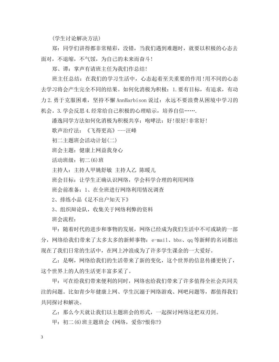 初二主题班会活动计划 _第3页