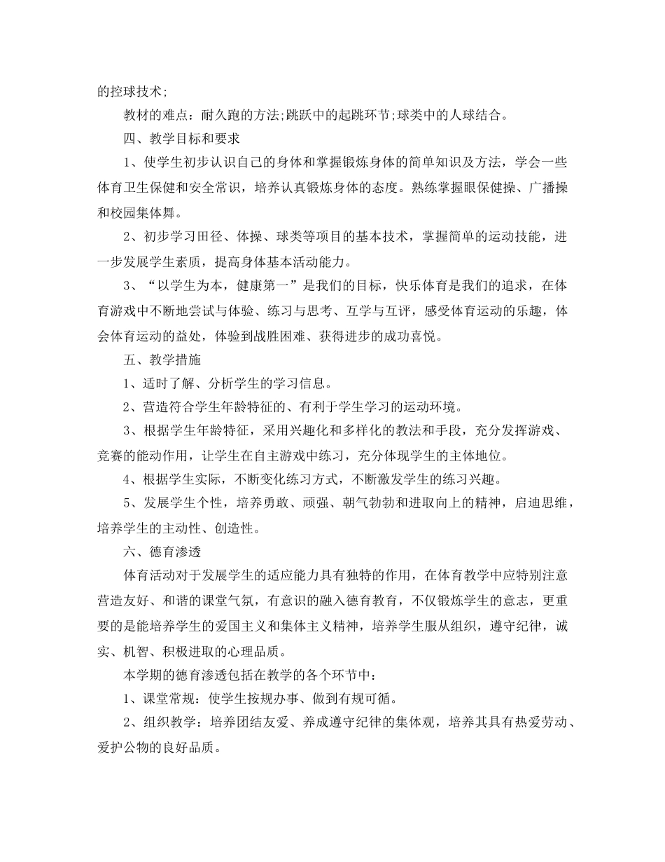 初二体育教学工作计划范文 _第2页