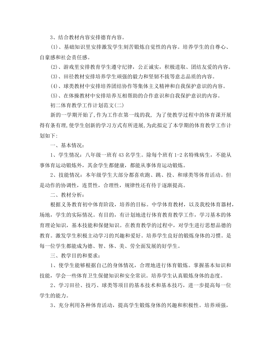 初二体育教学工作计划范文 _第3页
