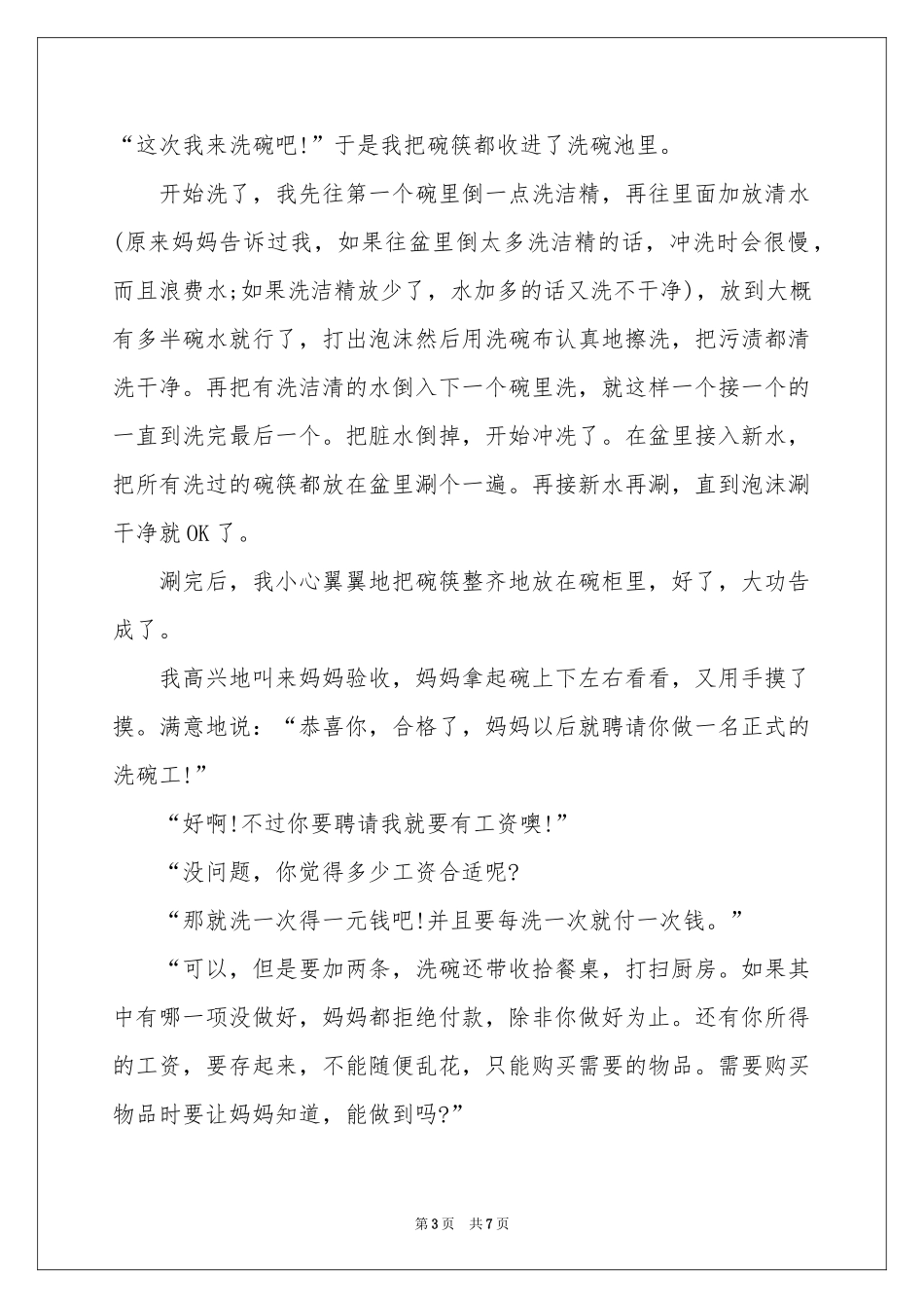 关于洗碗二年级作文汇总八篇_第3页