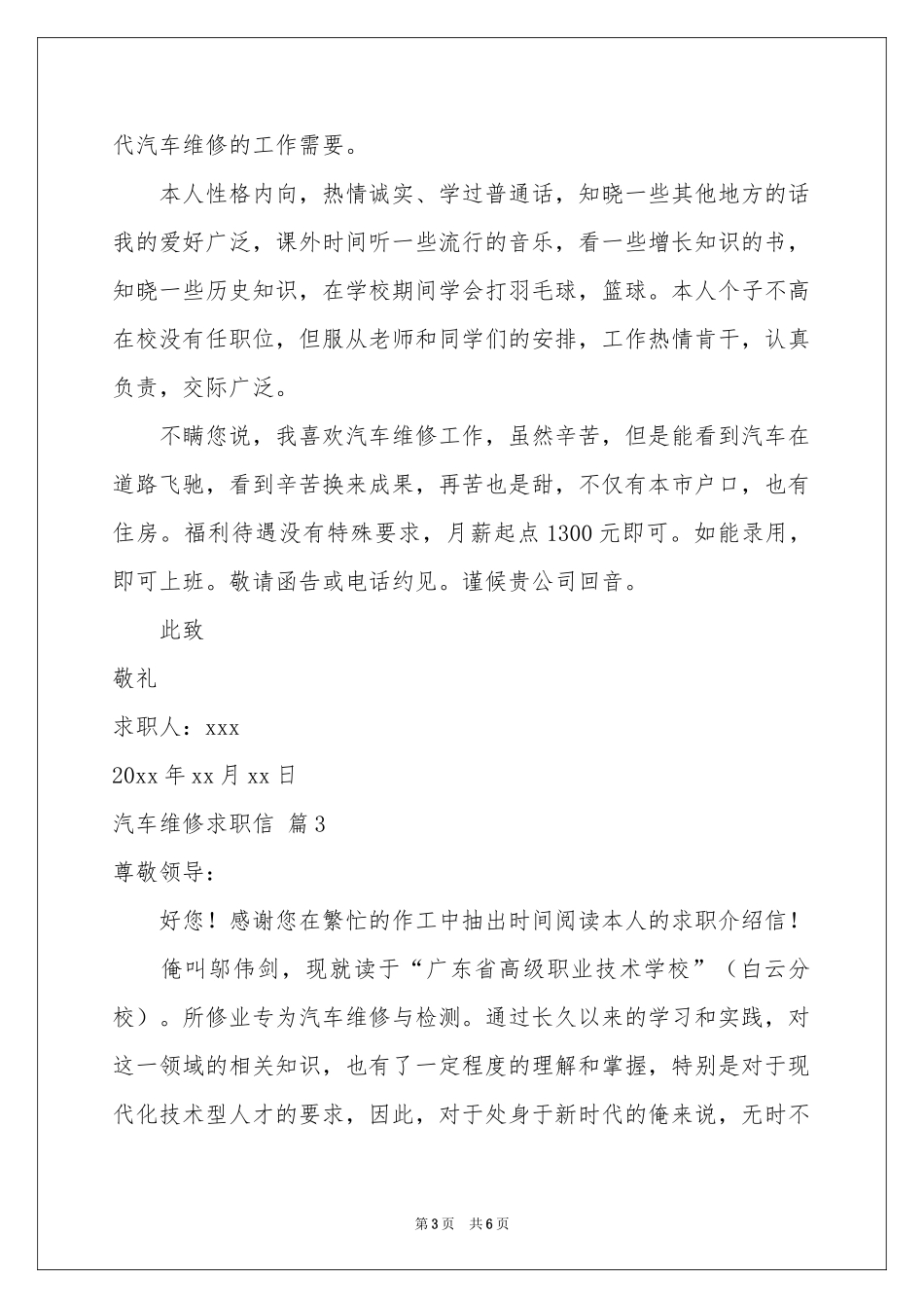 关于汽车维修求职信4篇_第3页