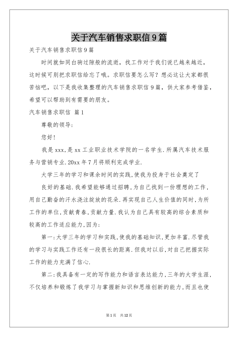 关于汽车销售求职信9篇_第1页