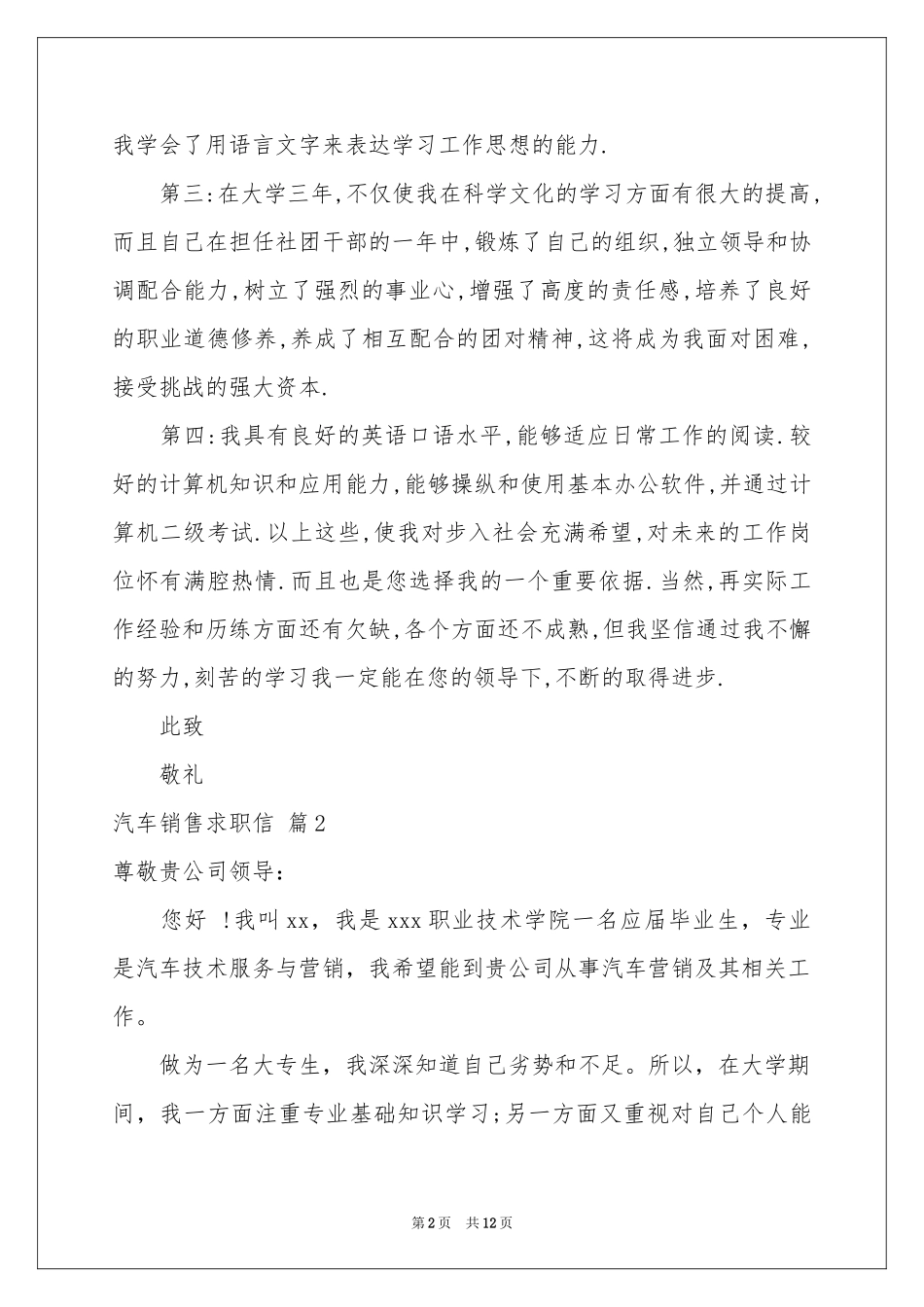 关于汽车销售求职信9篇_第2页
