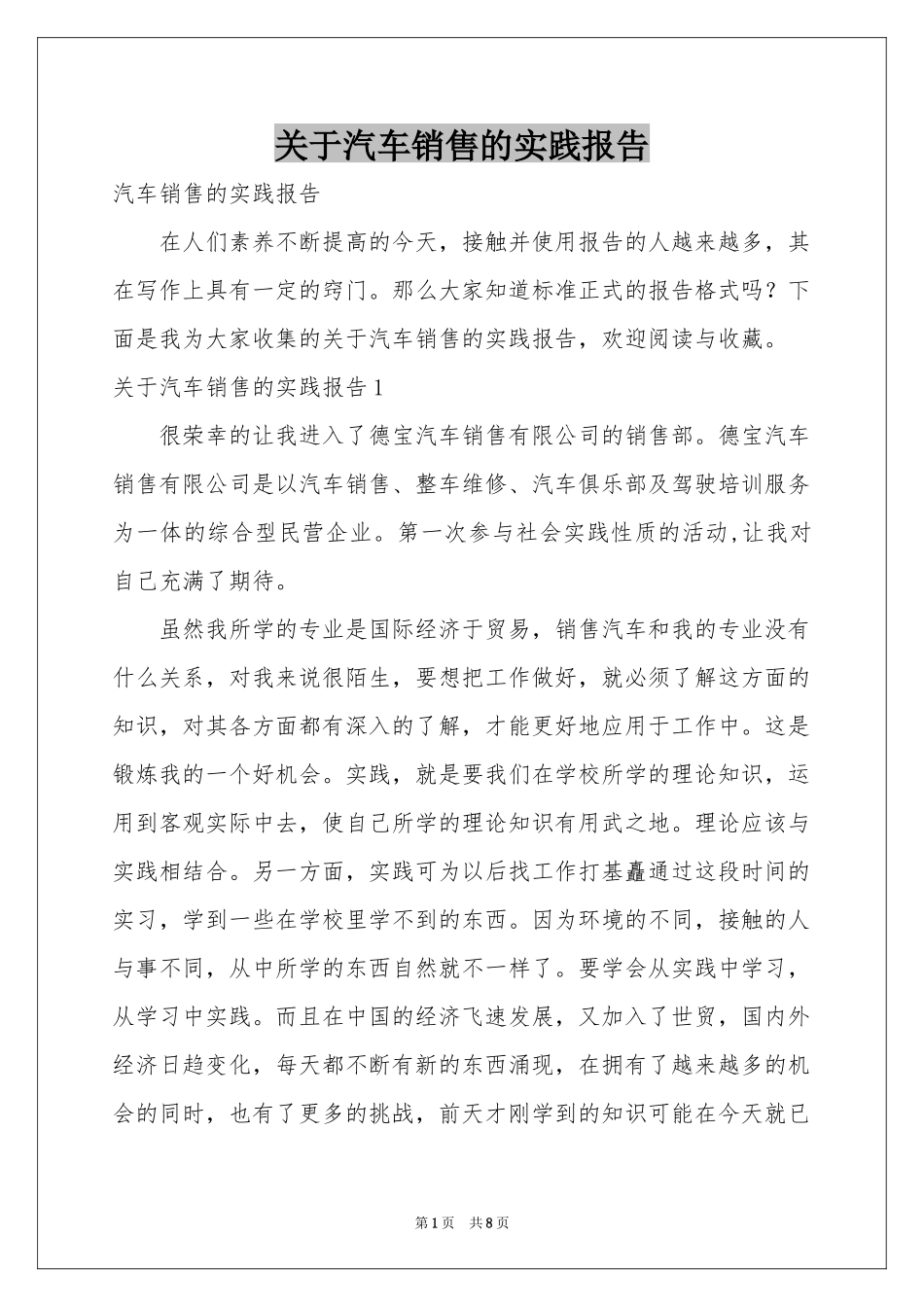 关于汽车销售的实践报告_第1页