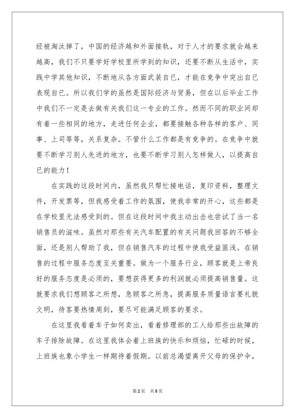 关于汽车销售的实践报告_第2页
