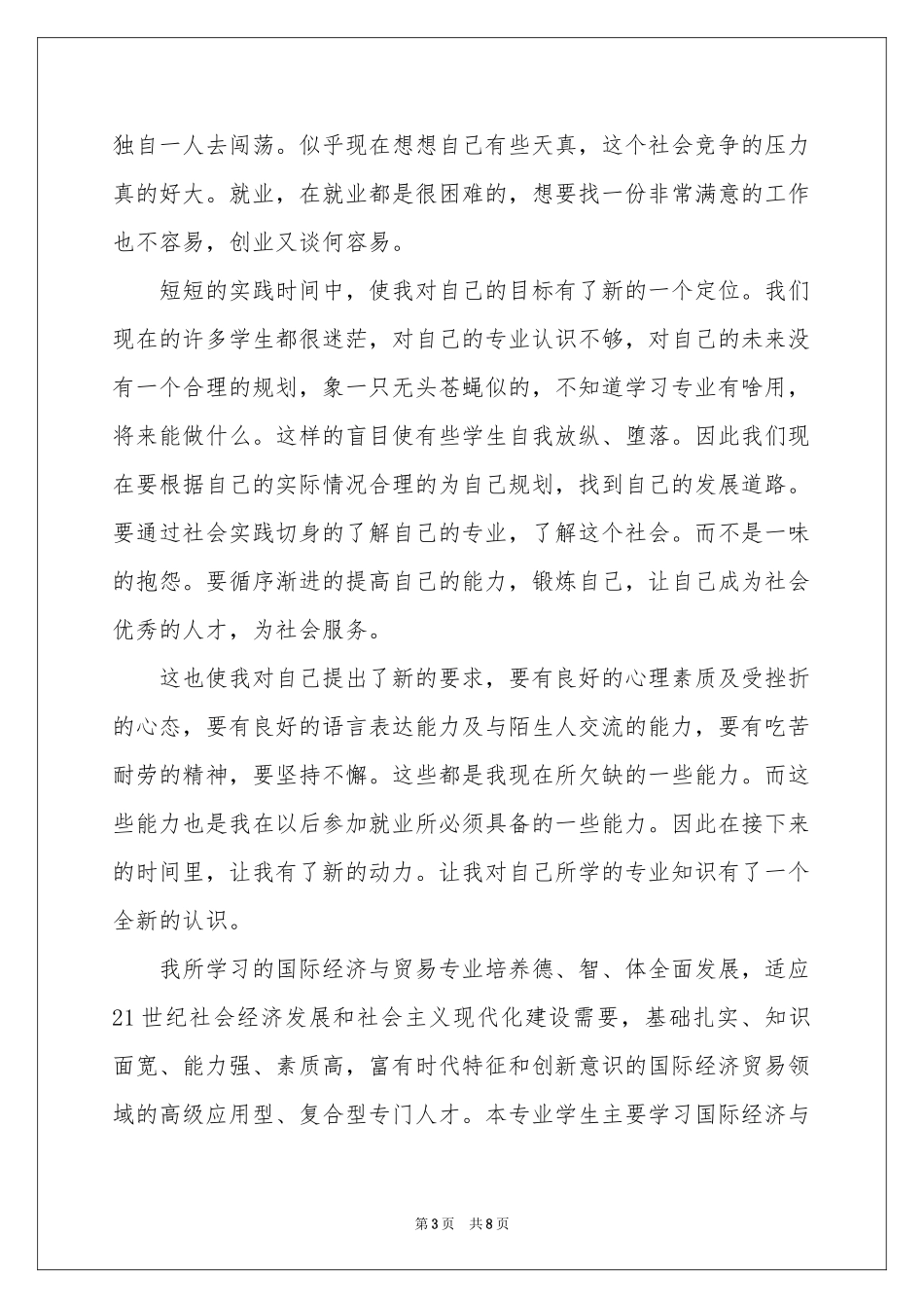 关于汽车销售的实践报告_第3页