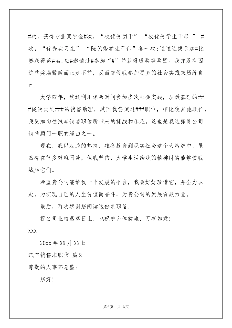 关于汽车销售求职信集锦10篇_第2页