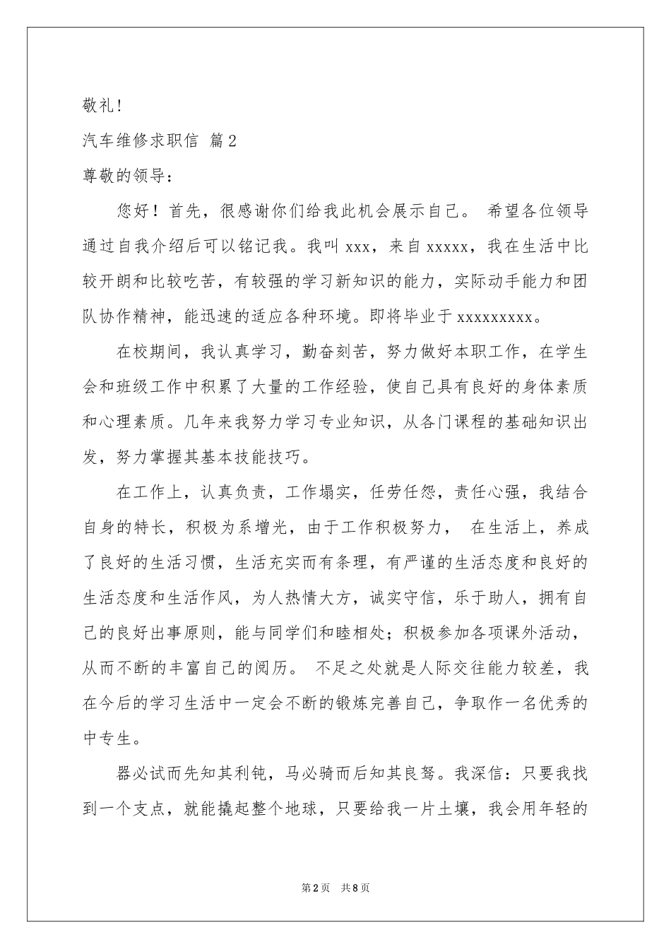 关于汽车维修求职信集合6篇_第2页