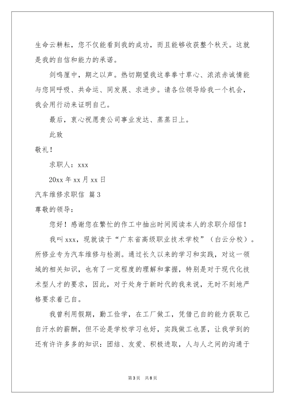 关于汽车维修求职信集合6篇_第3页