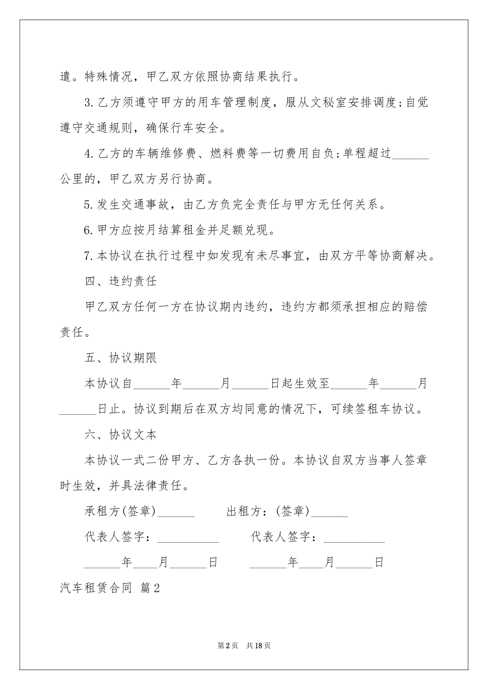 关于汽车租赁合同模板汇编八篇_第2页