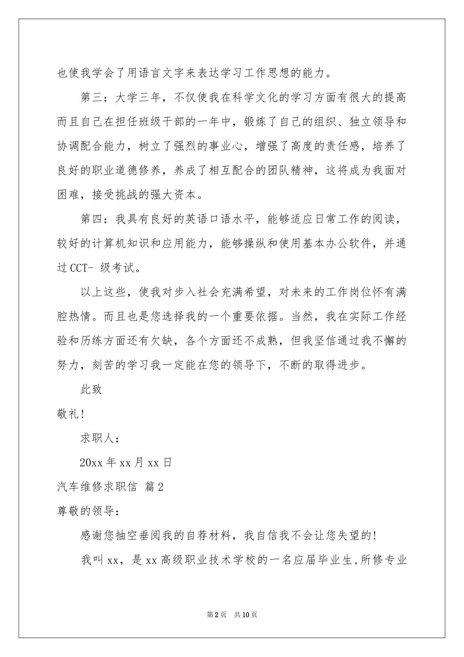 关于汽车维修求职信6篇_第2页
