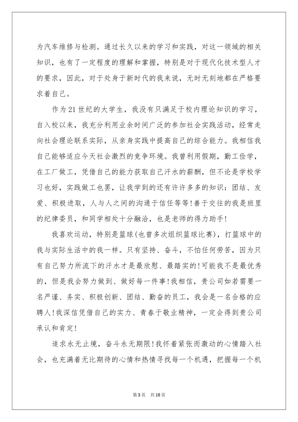 关于汽车维修求职信6篇_第3页