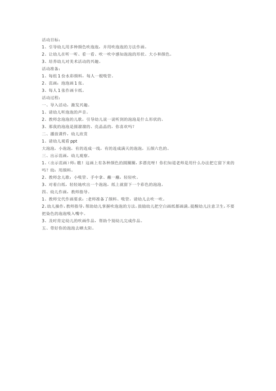 吹泡泡 (2)_第1页