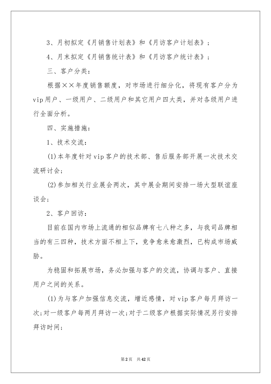关于汽车销售工作参考计划13篇_第2页