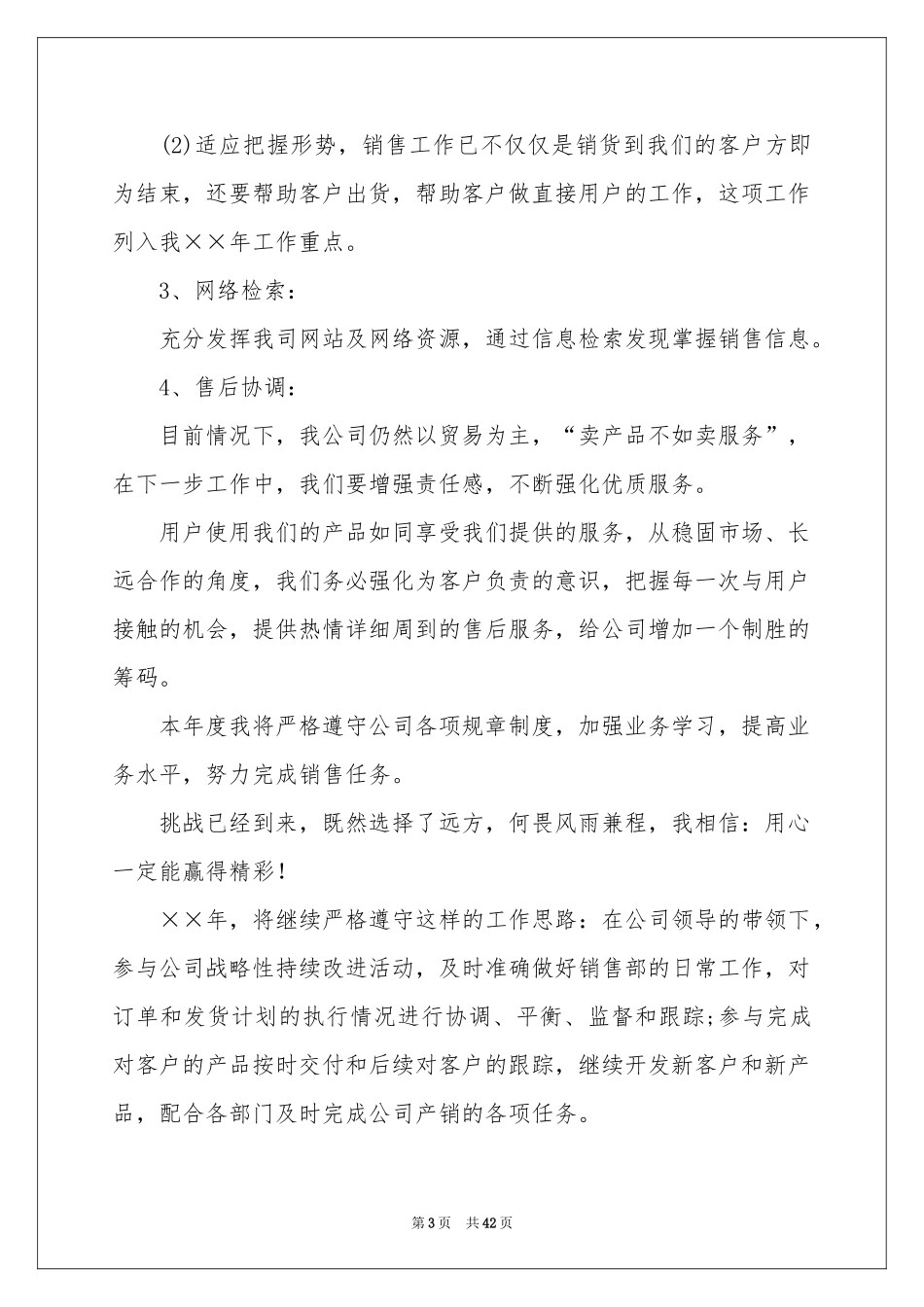关于汽车销售工作参考计划13篇_第3页