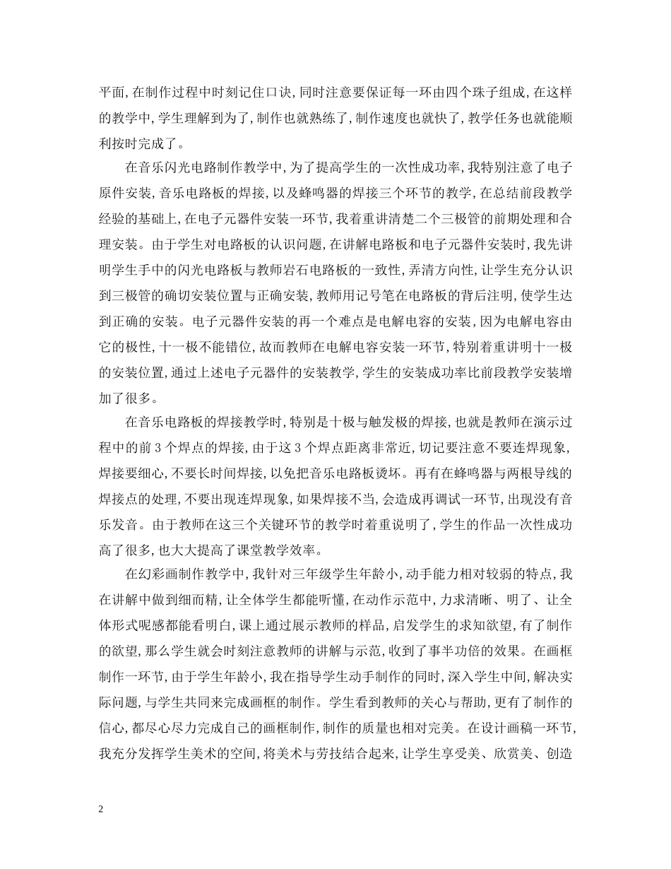 初二劳技教师工作总结模板范文 _第2页