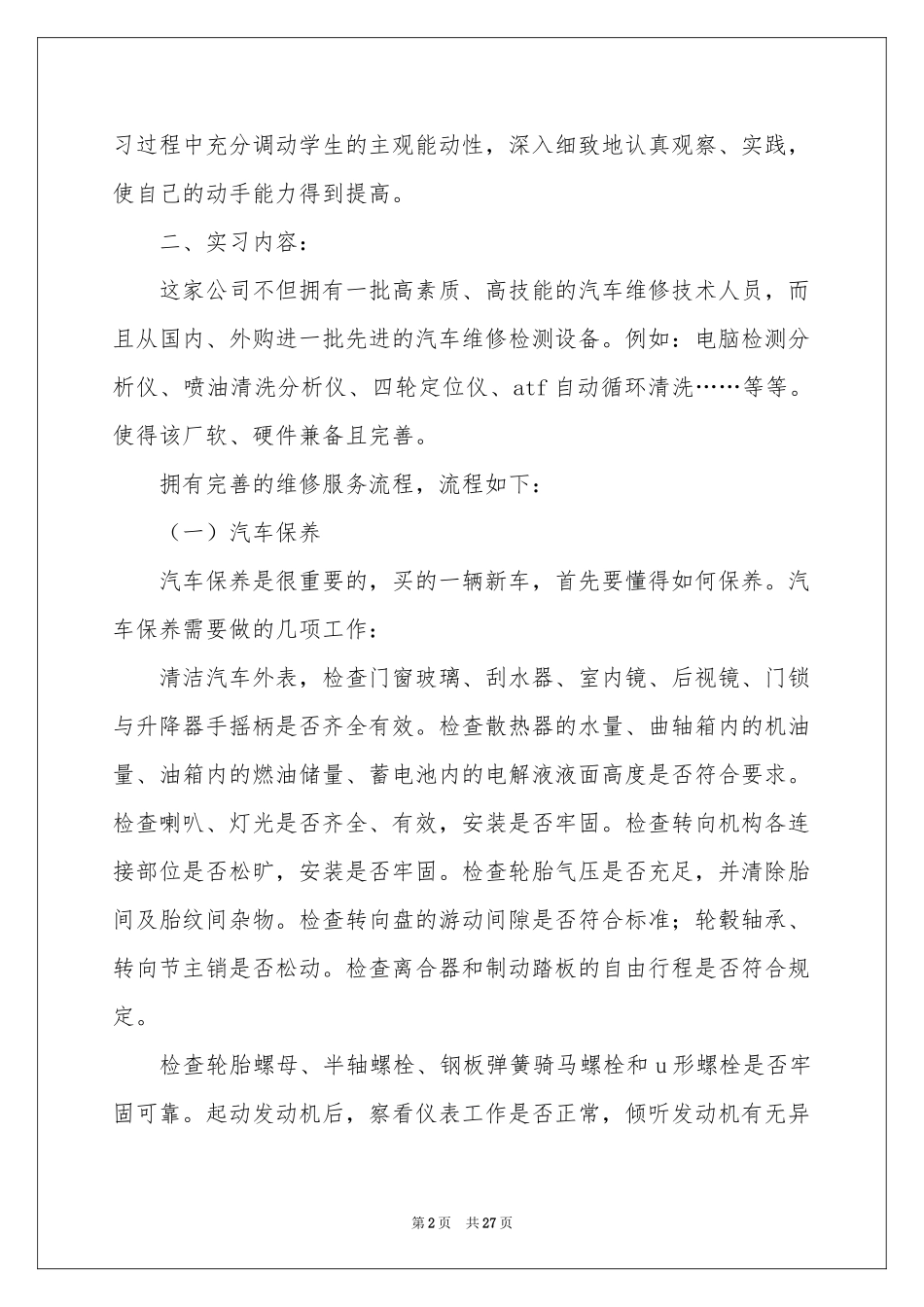 关于汽车驾驶实习报告4篇_第2页