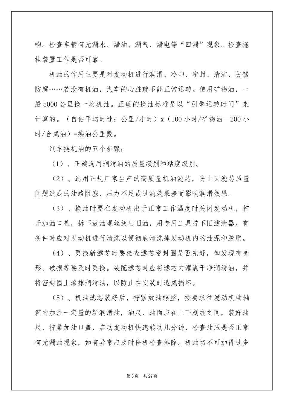 关于汽车驾驶实习报告4篇_第3页