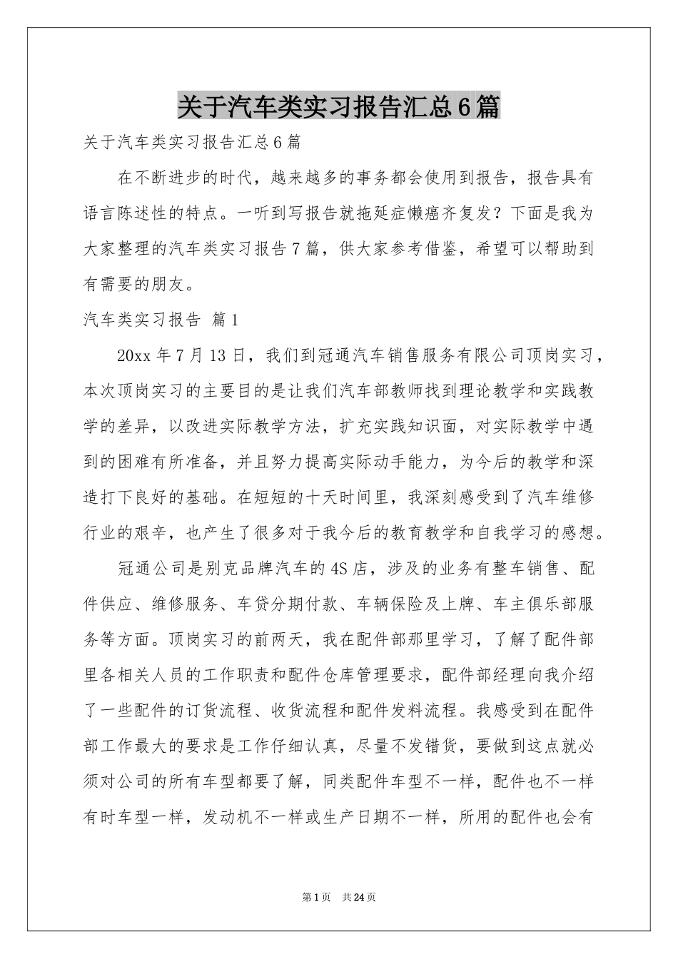 关于汽车类实习报告汇总6篇_第1页