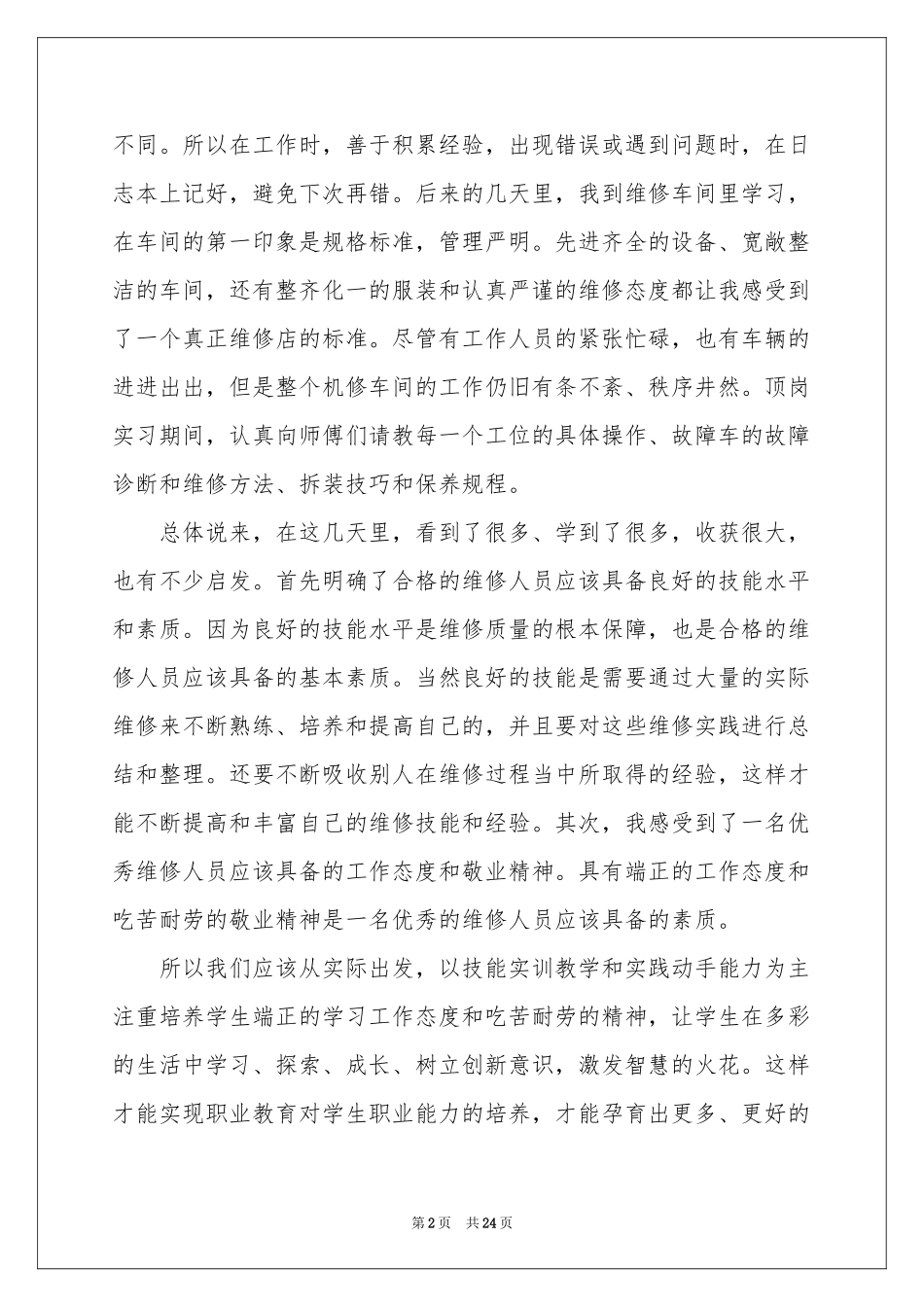 关于汽车类实习报告汇总6篇_第2页