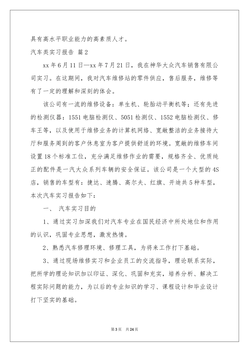 关于汽车类实习报告汇总6篇_第3页