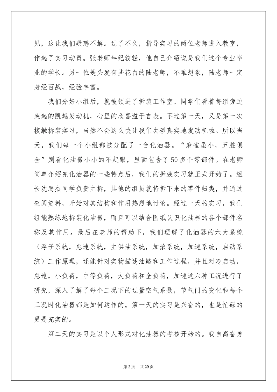 关于汽车类实习报告合集五篇_第2页