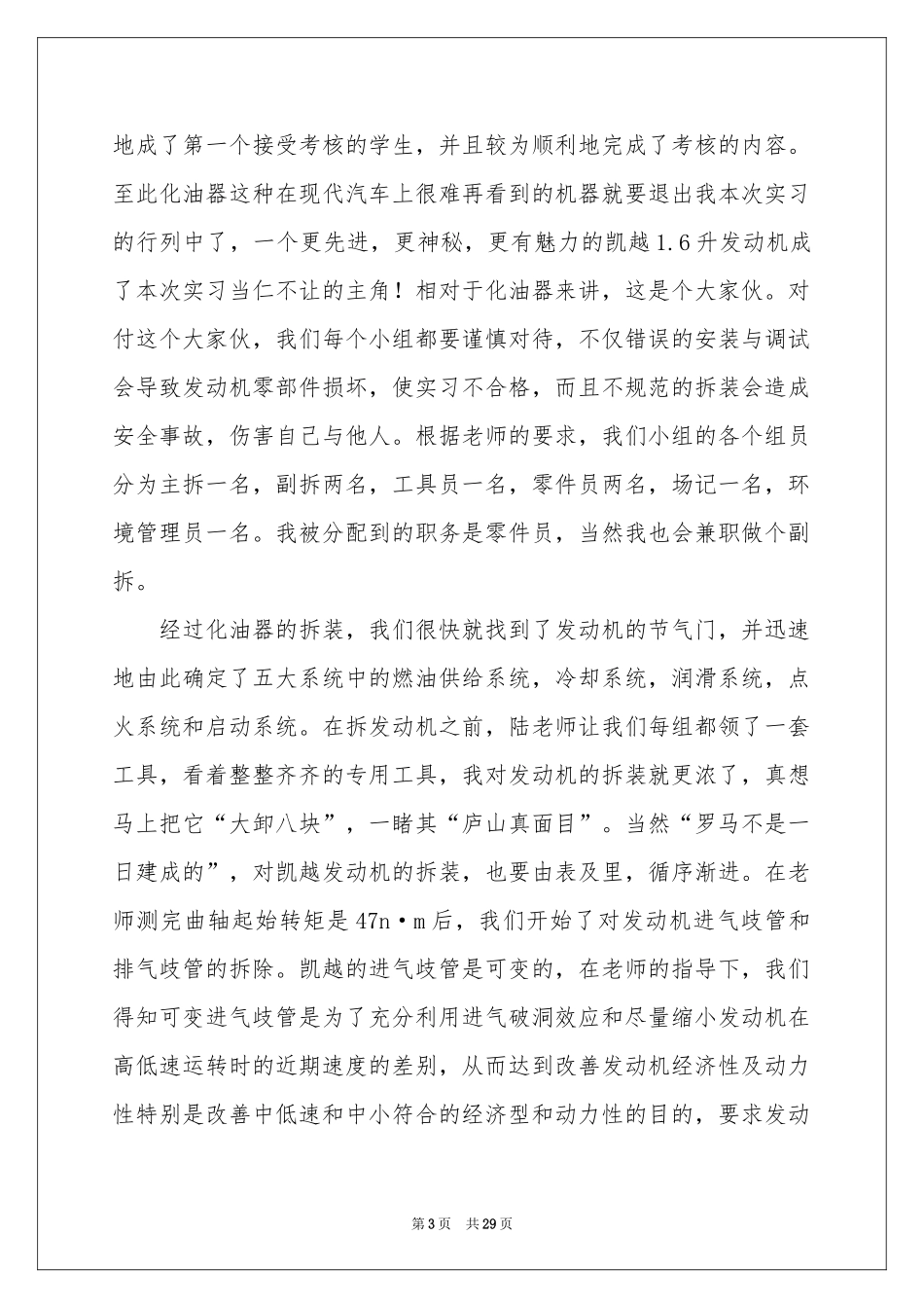 关于汽车类实习报告合集五篇_第3页