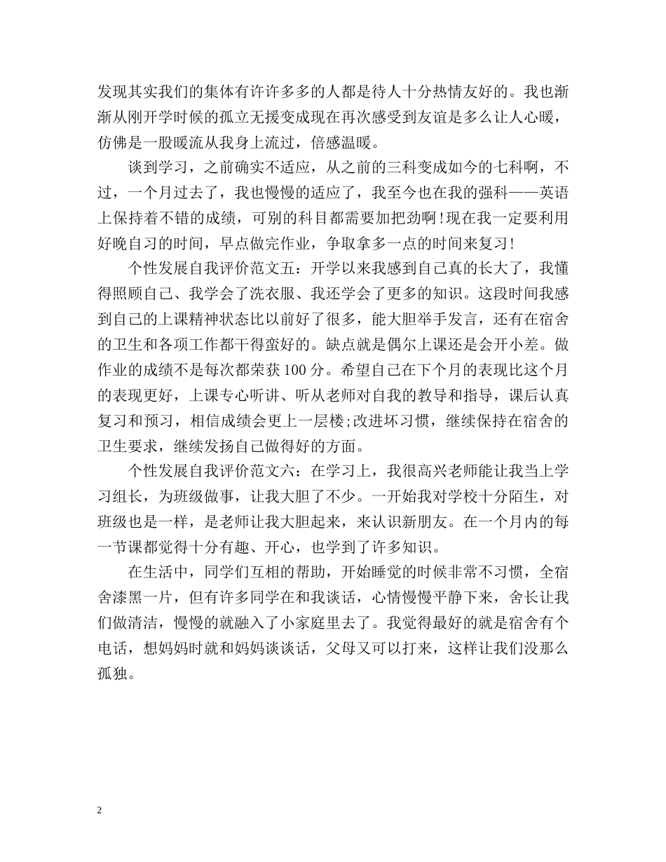 初二个性发展自我评价 _第2页