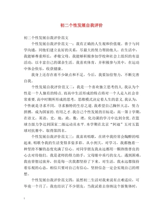 初二个性发展自我评价 