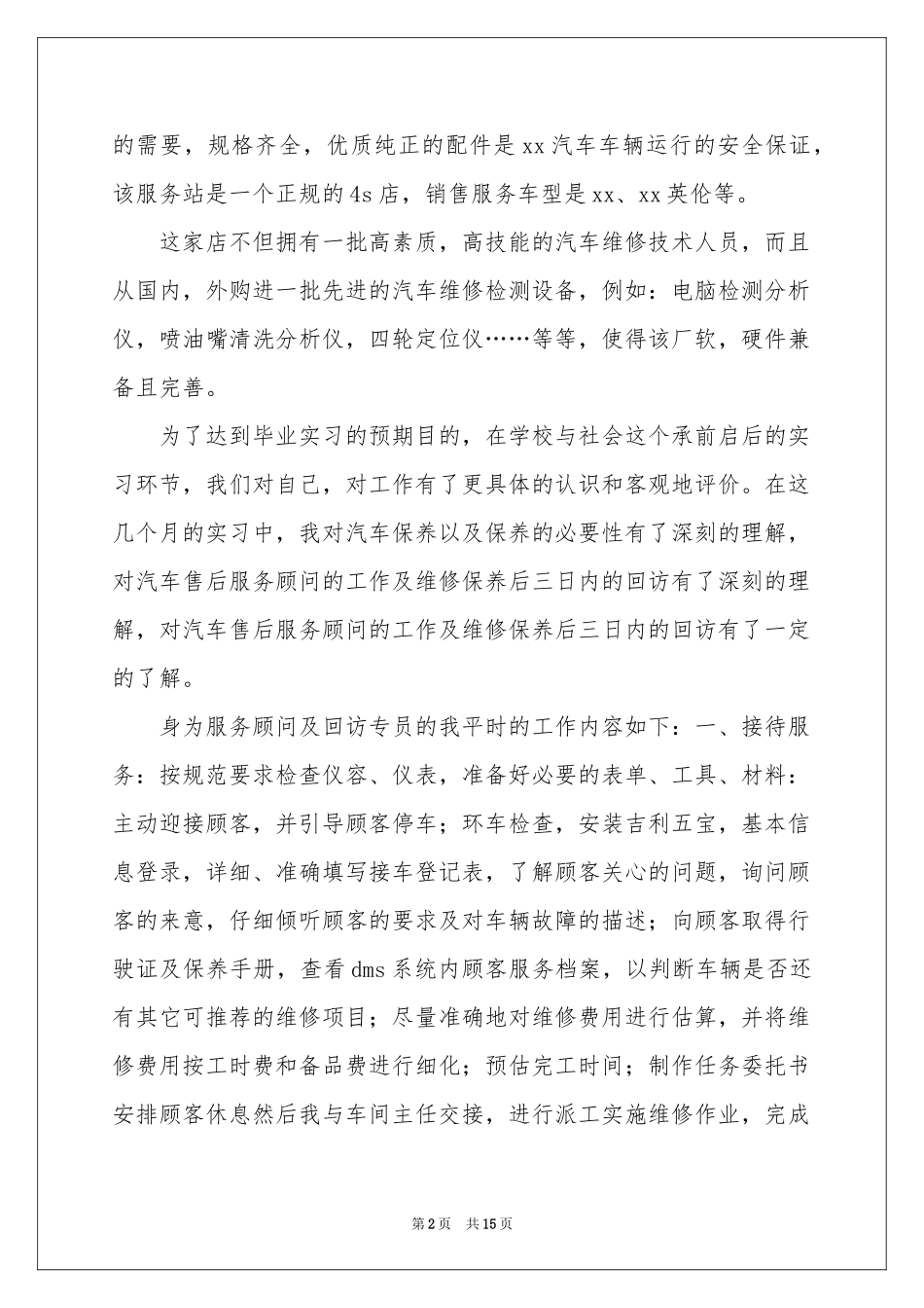 关于汽车维修实习报告4篇_第2页