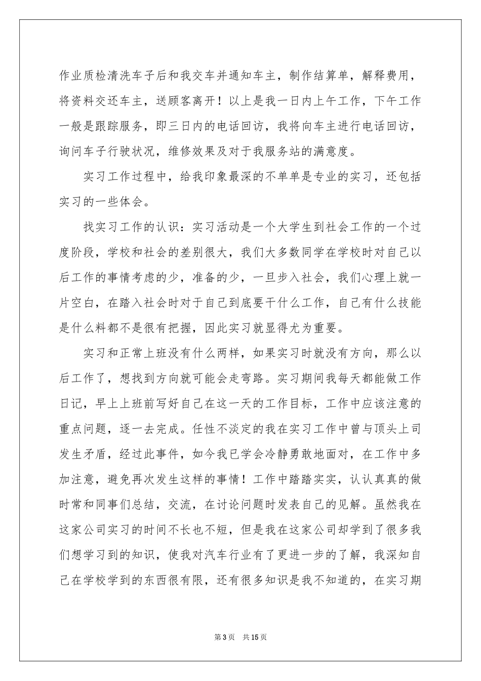 关于汽车维修实习报告4篇_第3页
