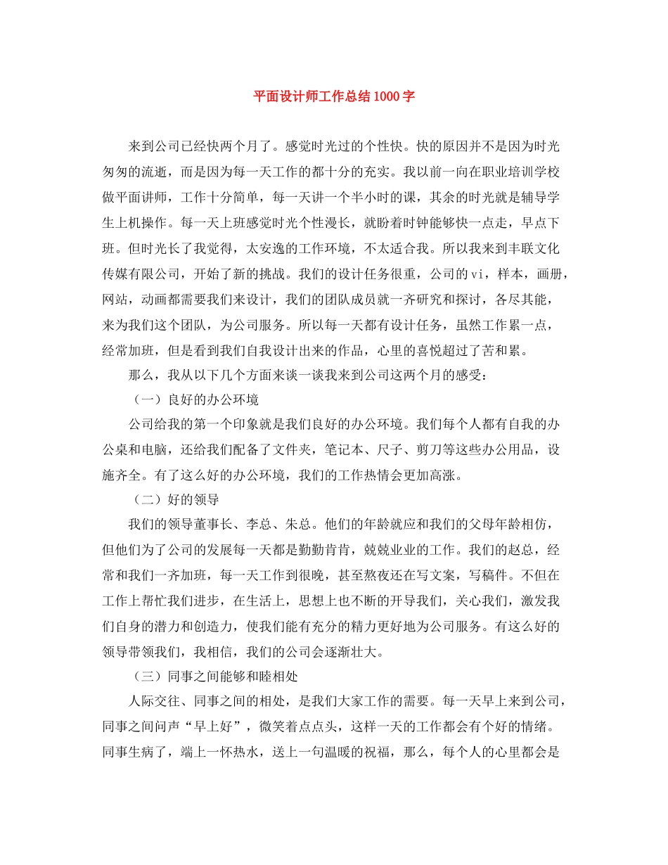 平面设计师工作总结1000字_第1页