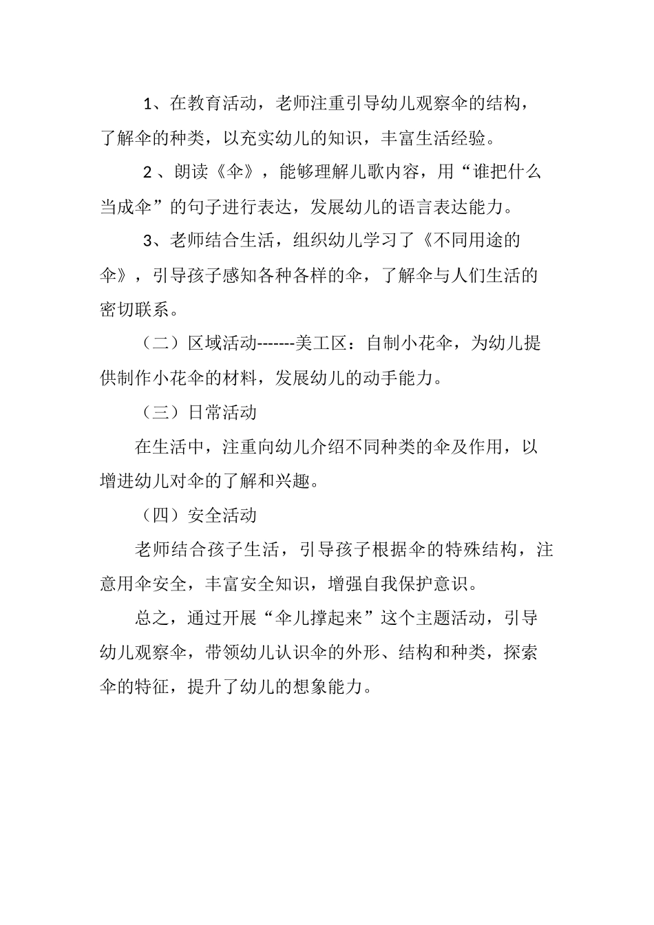 “伞”主题活动总结_第2页