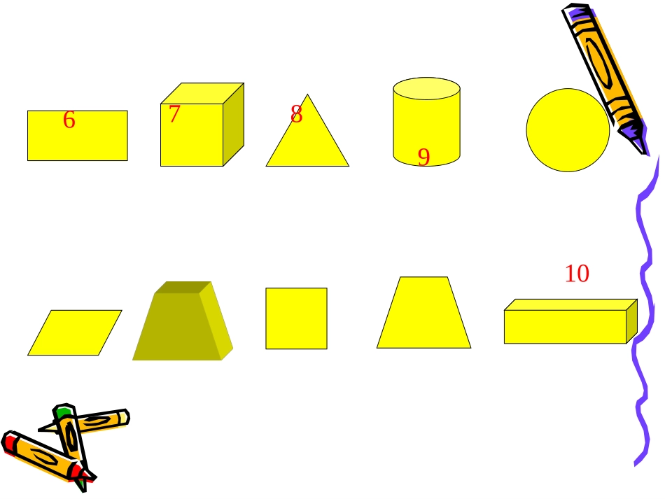 北师大版数学五年级下册《长方体的认识》PPT课件_第2页